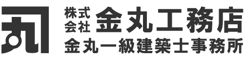 株式会社金丸工務店